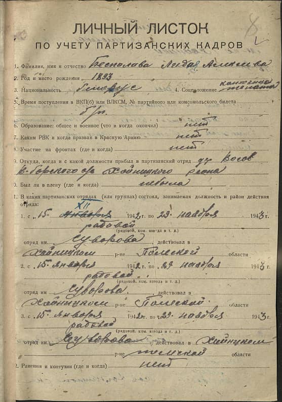 Беспалова Аглая Алексеевна Документ 1