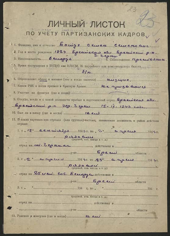 Ботух Семен Семенович Документ 1