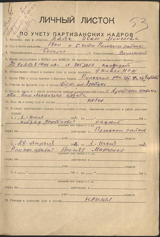 Маяк Иван Моисеевич Документ 1