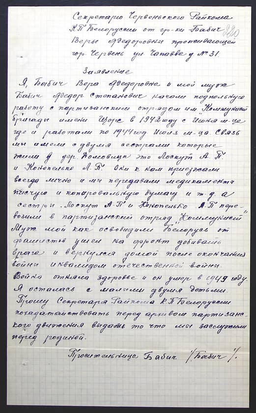 Бабич Федор Степанович Документ 1