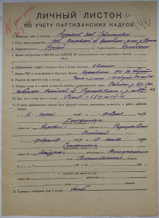 Андриянов Яков Степанович Документ 1