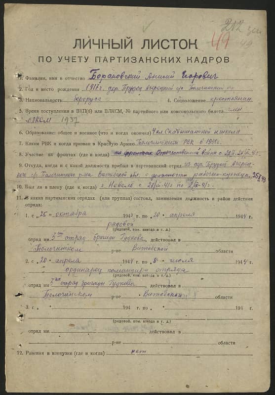 Барановский Анисий Егорович Документ 1