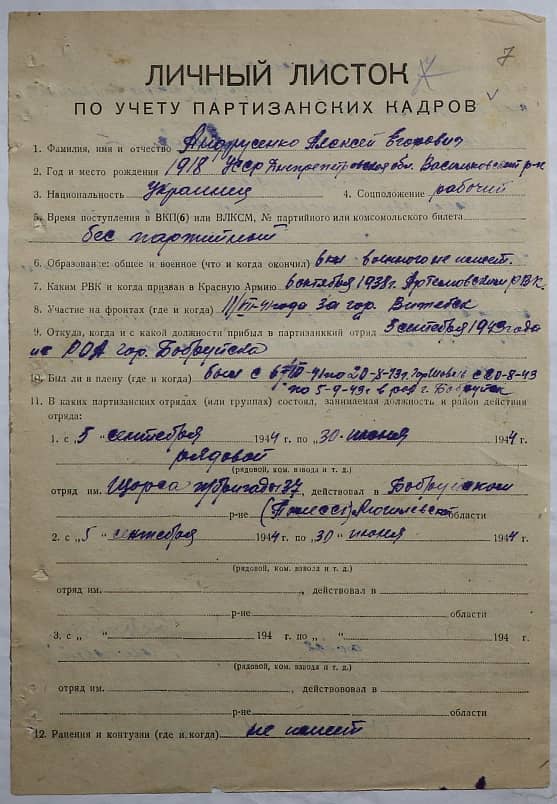 Андрусенко Алексей Егорович Документ 1