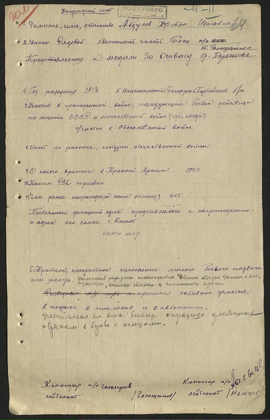 Абдулов Харитон Иванович Документ 1