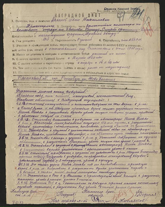 Аксенов Иван Максимович Документ 1