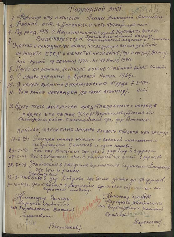 Агака Дмитрий Алексеевич Документ 1