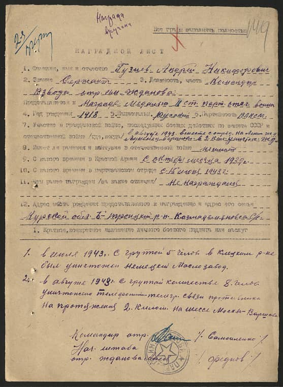 Гузиев Андрей Никифорович Документ 1