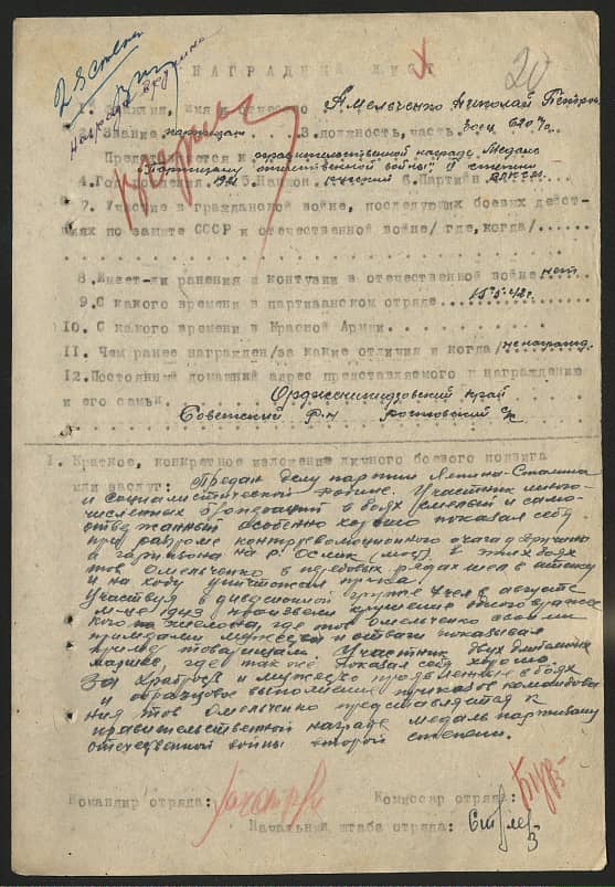 Амельченко Николай Петрович Документ 1