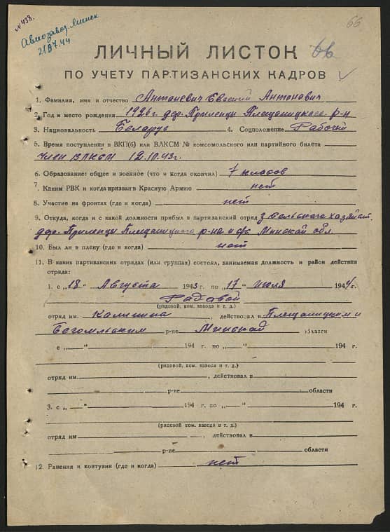 Анташевич Евгений Антонович Документ 1