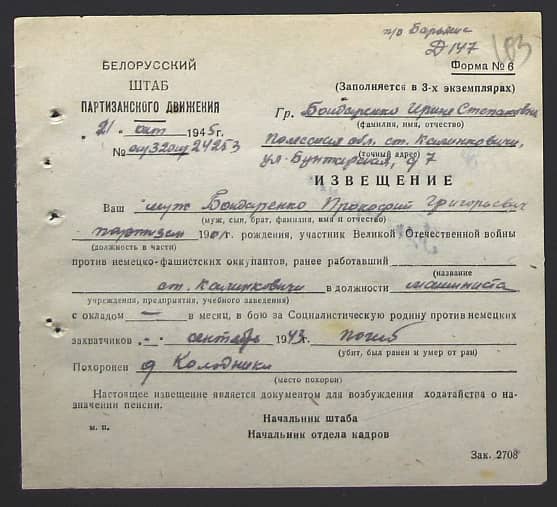 Бондаренко Прокофий Григорьевич Документ 1