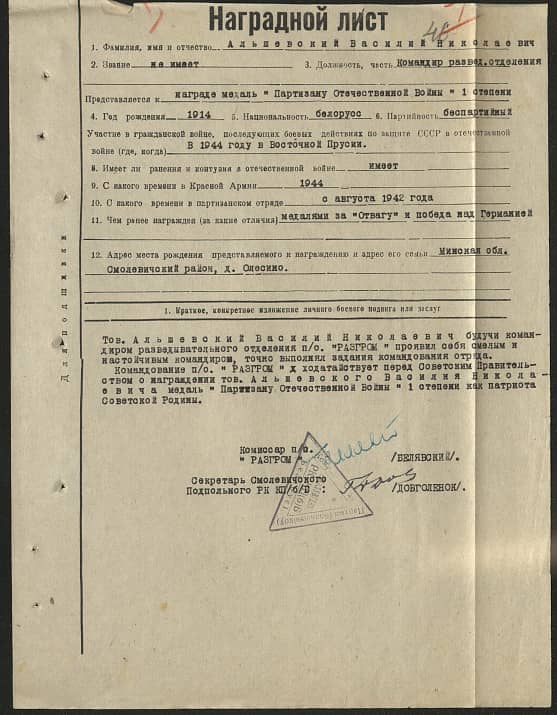 Альшевский Василий Николаевич Документ 1