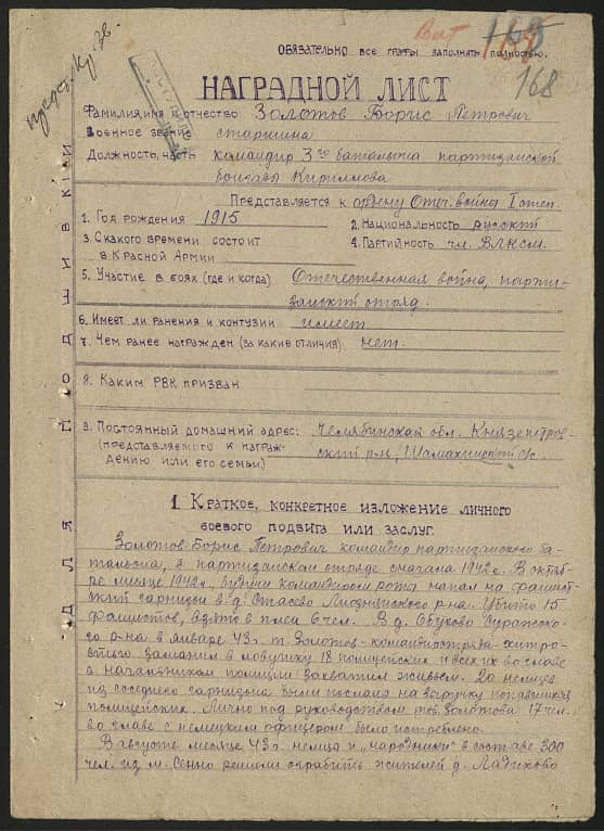 Золотов Борис Петрович Документ 1