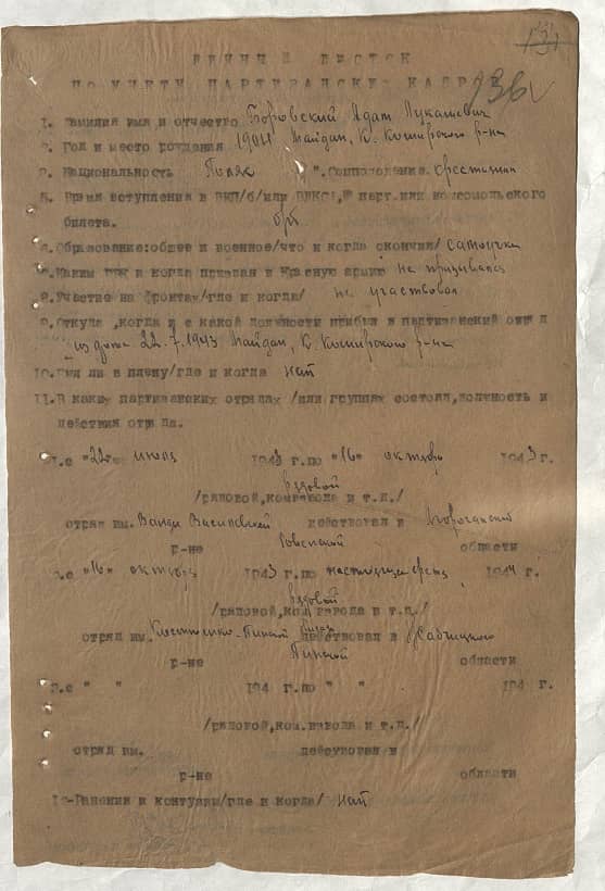 Боровский Адам Лукашевич Документ 1