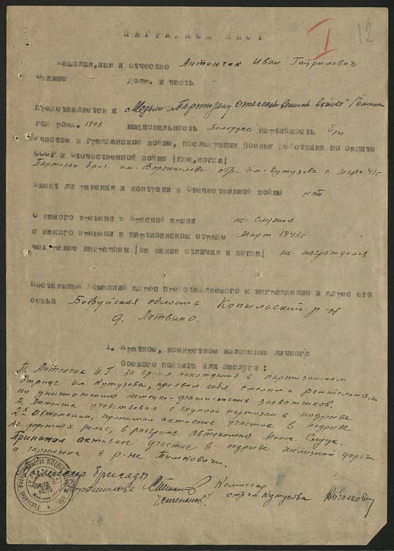 Антончик Иван Гаврилович Документ 1