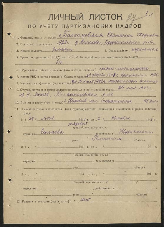 Багдановская Екатерина Федоровна Документ 1