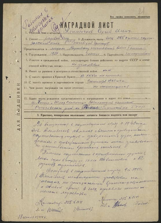 Алимбочков Сергей Ильич Документ 1