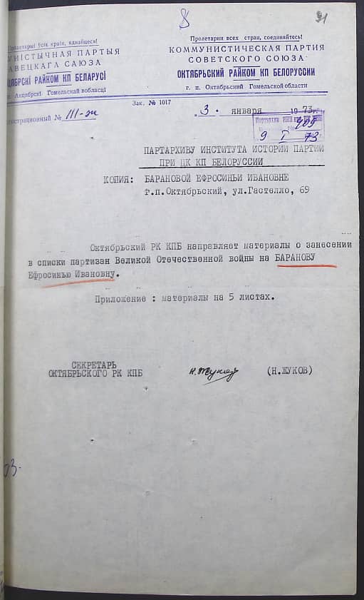 Баранова Ефросинья Ивановна Документ 1