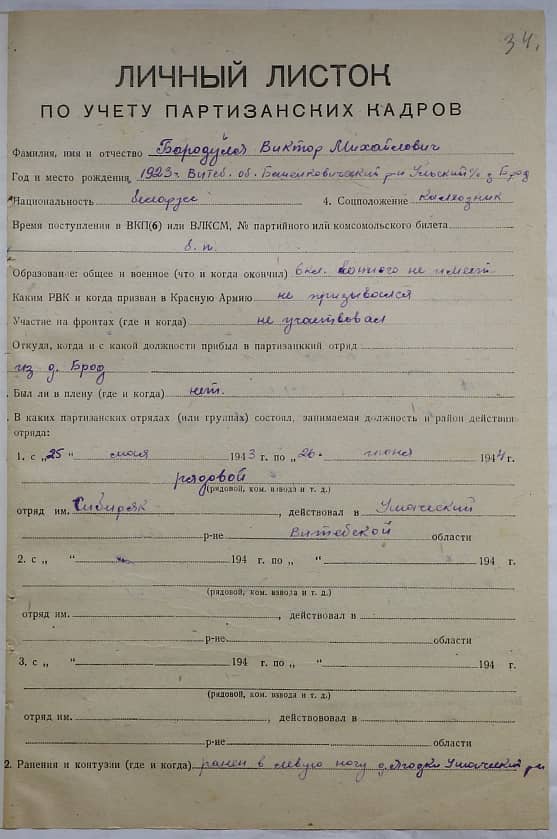 Бородуля Виктор Михайлович Документ 1