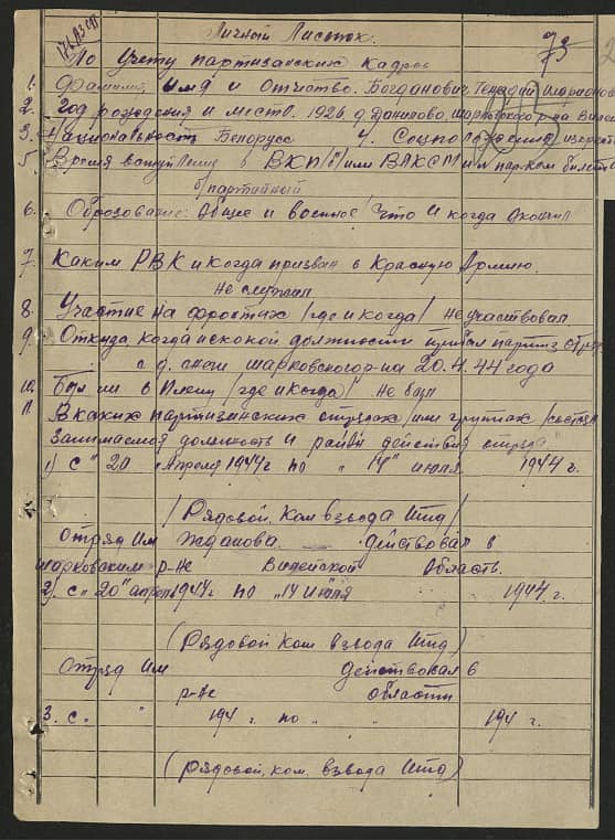 Богданович Геннадий Илларионович Документ 1