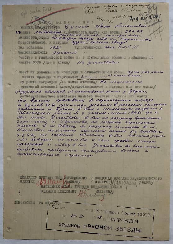 Бугаев Иван Антонович Документ 1