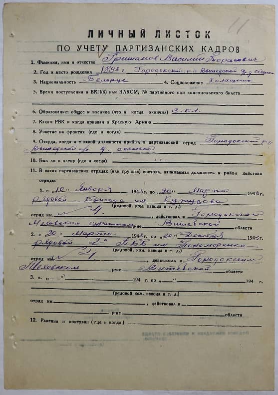 Гришанов Василий Тарасович Документ 1