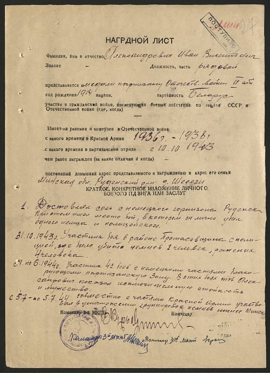 Александрович Иван Викентьевич Документ 1