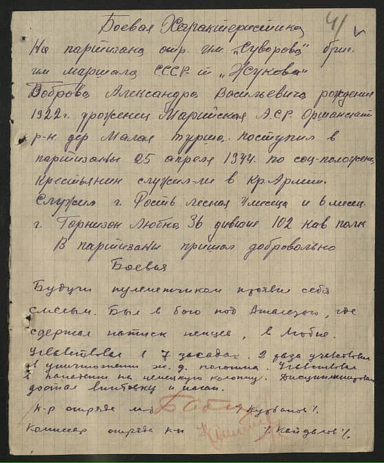 Бобров Александр Васильевич Документ 1