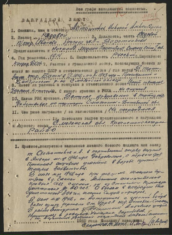 Асташенков Николай Александрович Документ 1