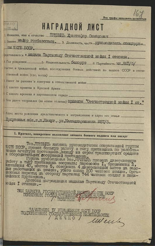 Прибыль Христофор Семенович Документ 1