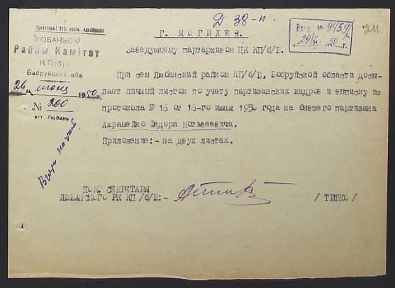 Ахрамейко Федор Маркович Документ 1