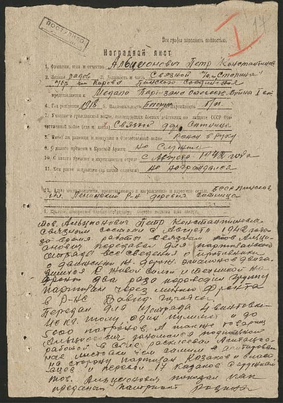 Альционович Петр Константинович Документ 1