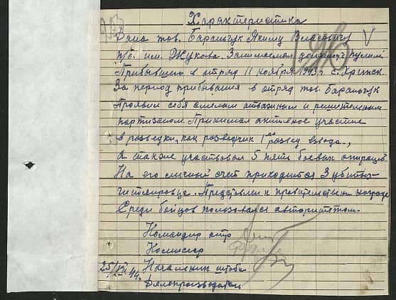 Бараньчук Яким Власович Документ 1