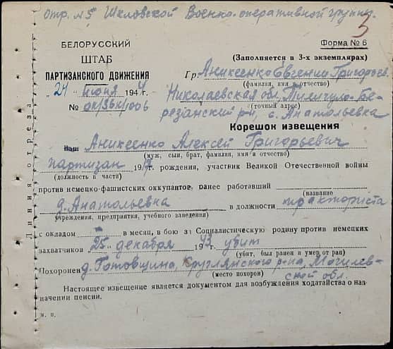 Аникеенко Алексей Григорьевич Документ 1
