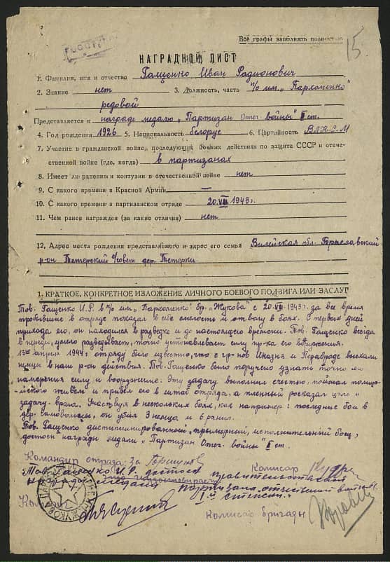 Гащенко Иван Родионович Документ 1