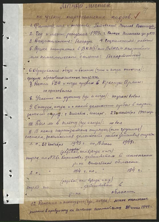 Гатовский Вецеслав Брониславович Документ 1