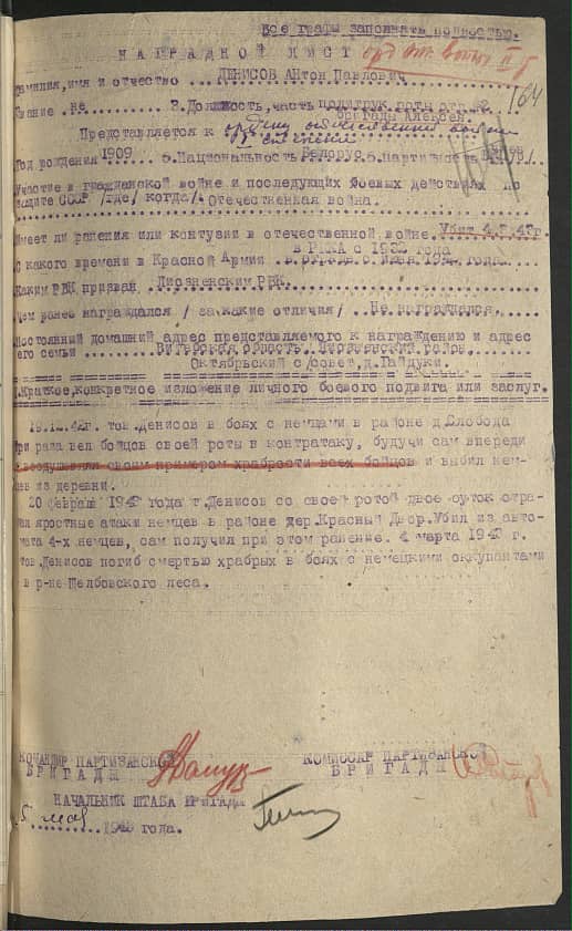 Денисов Антон Павлович Документ 1