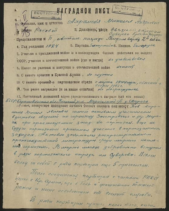 Ахраменя Михаил Андреевич Документ 1