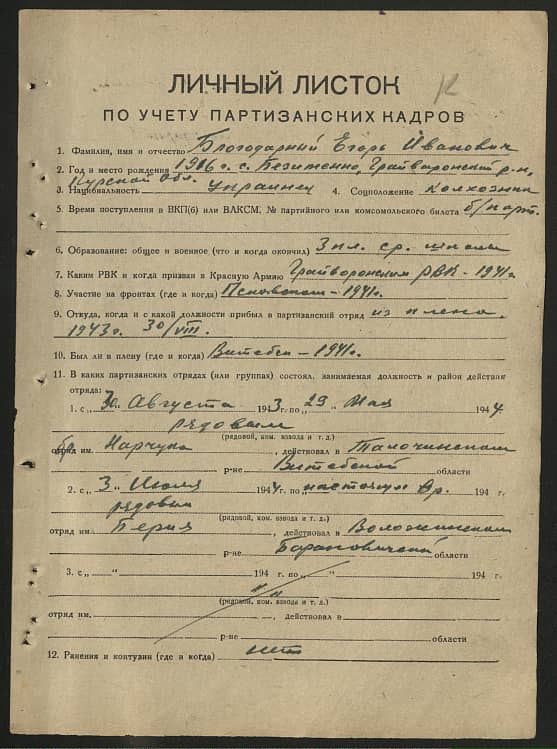 Благодарный Егор Иванович Документ 1