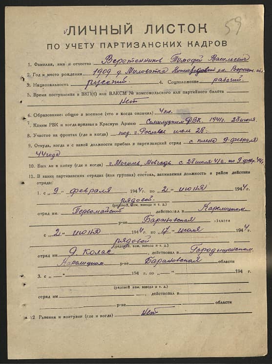 Веретенников Тиофей Васильевич Документ 1