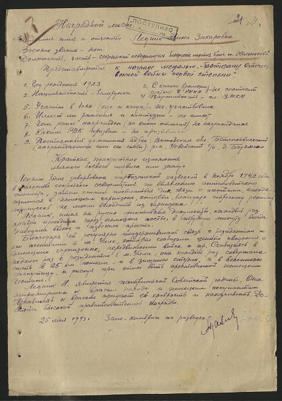 Ледник Нина Захаровна Документ 1