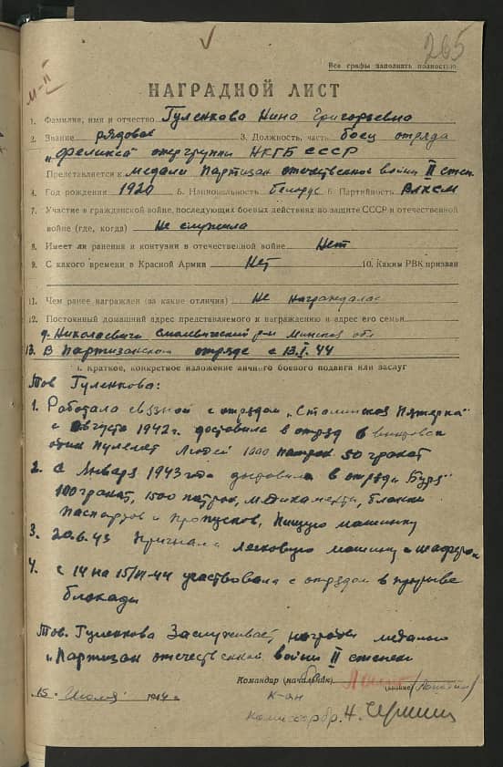 Гуленкова Нина Григорьевна Документ 1