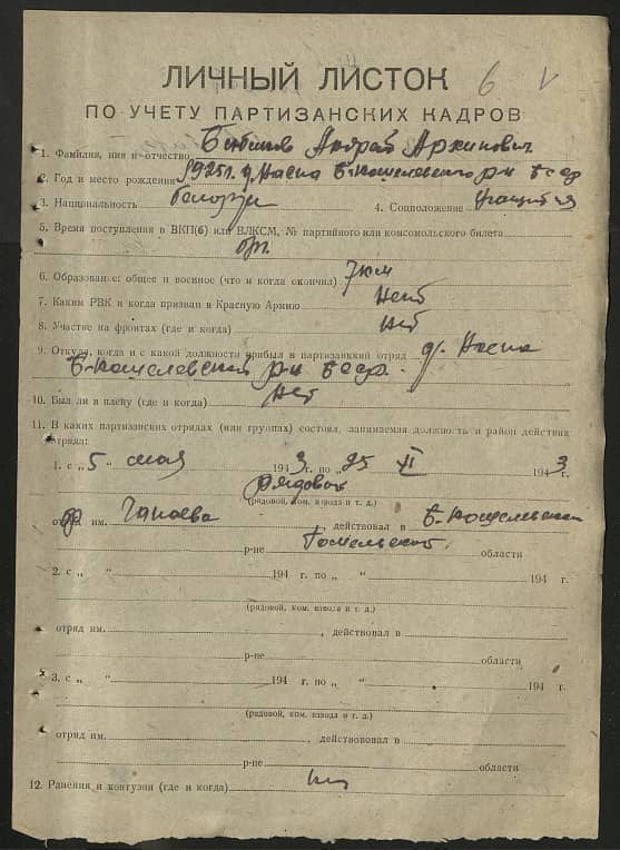 Бибиков Андрей Архипович Документ 1