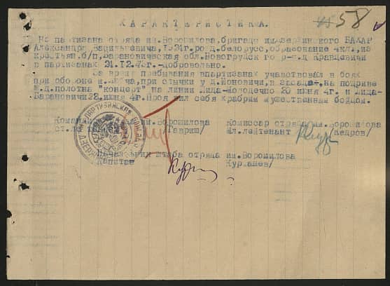 Бахар Александр Васильевич Документ 1