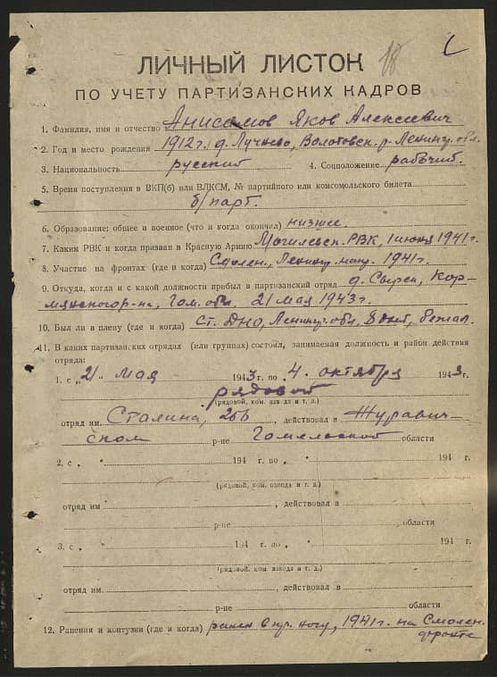 Анисимов Яков Алексеевич Документ 1