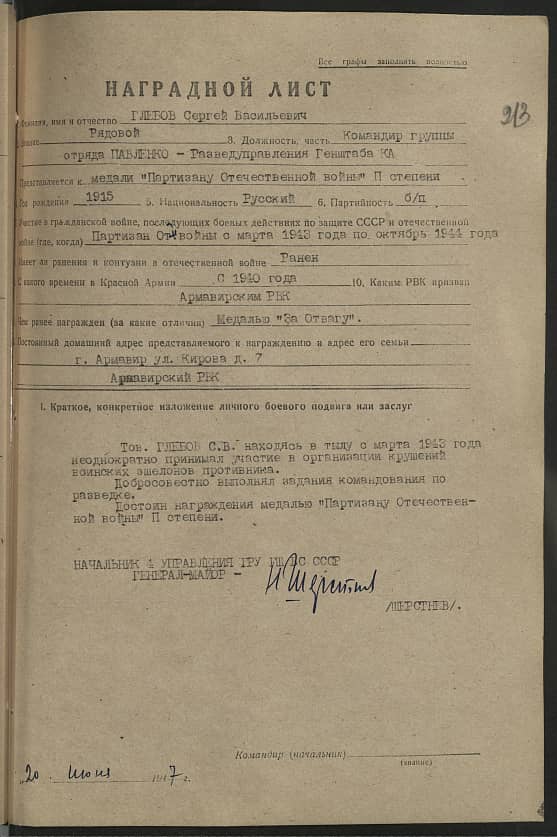 Глебов Сергей Васильевич Документ 1