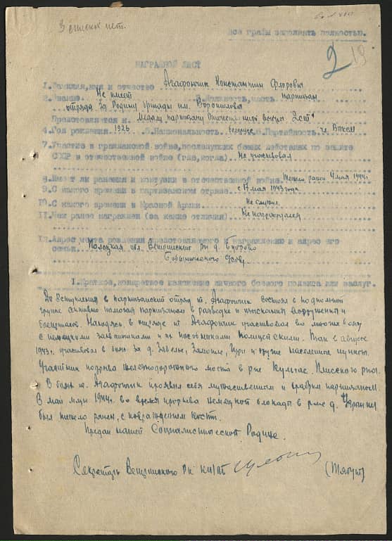 Агафончик Константин Флорович Документ 1