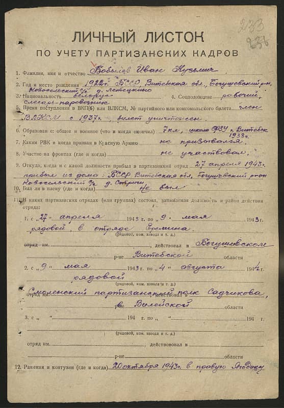 Бобылев Иван Кузьмич Документ 1