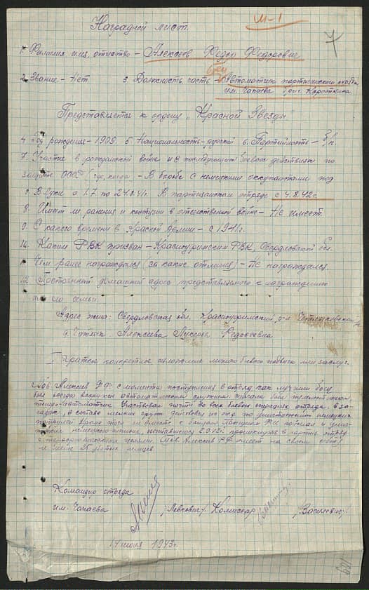 Алексеев Федор Федорович Документ 1