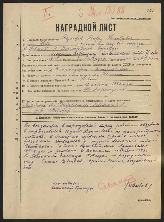 Акуленок Леонид Николаевич Документ 1