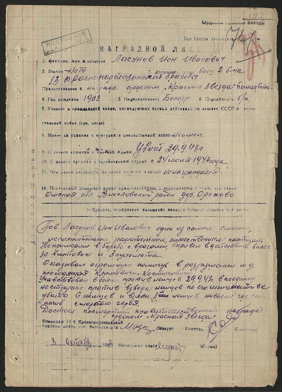 Ласунов Ион Иванович Документ 1